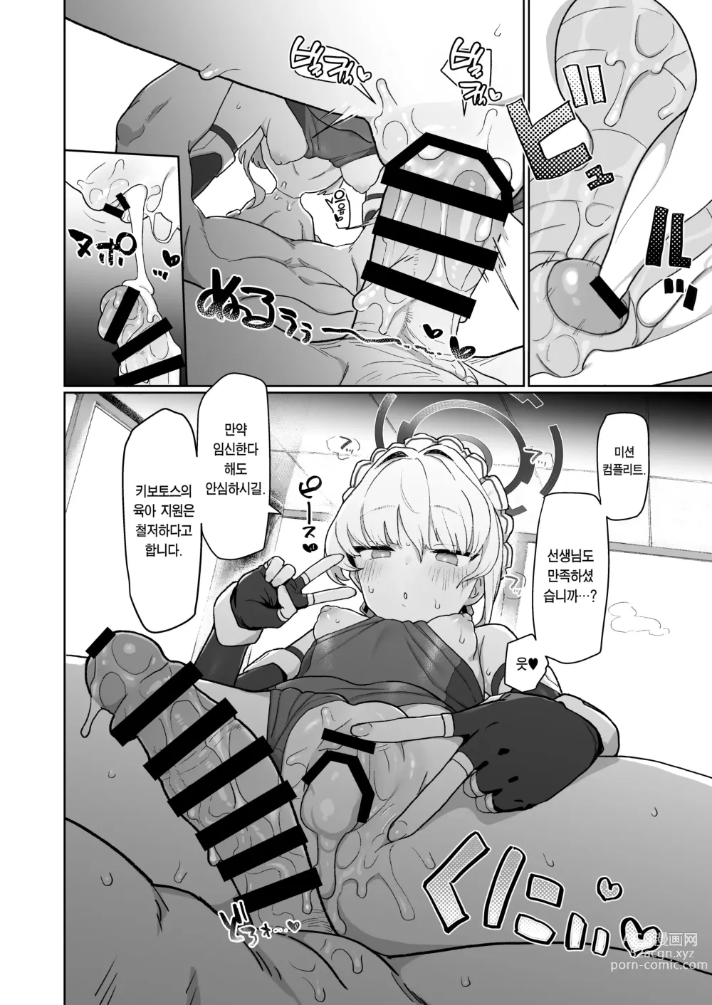 Page 23 of doujinshi 두근두근 설레★이는 메이드키스