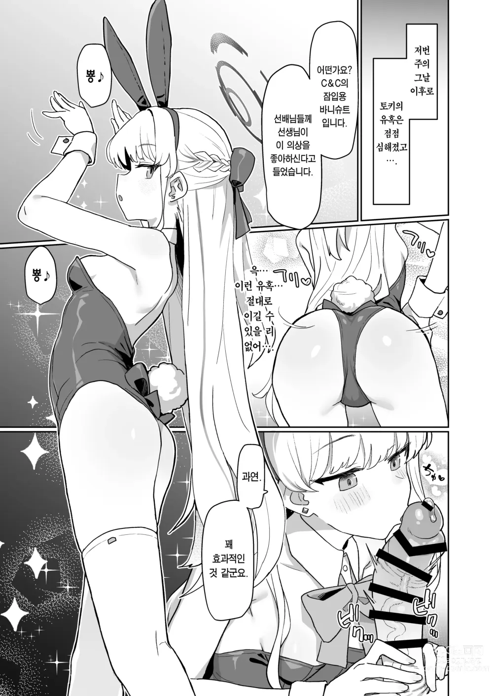 Page 24 of doujinshi 두근두근 설레★이는 메이드키스