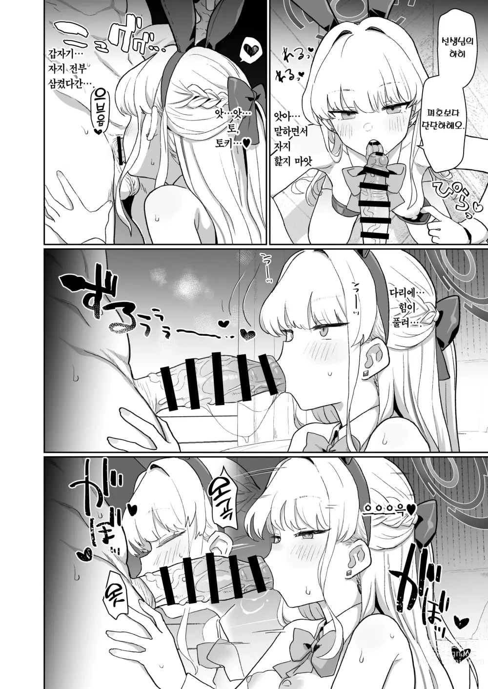 Page 25 of doujinshi 두근두근 설레★이는 메이드키스