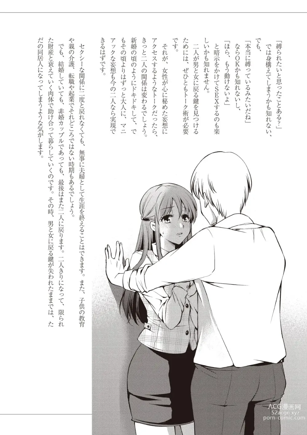 Page 20 of manga 私の妄想、かなえてください…。