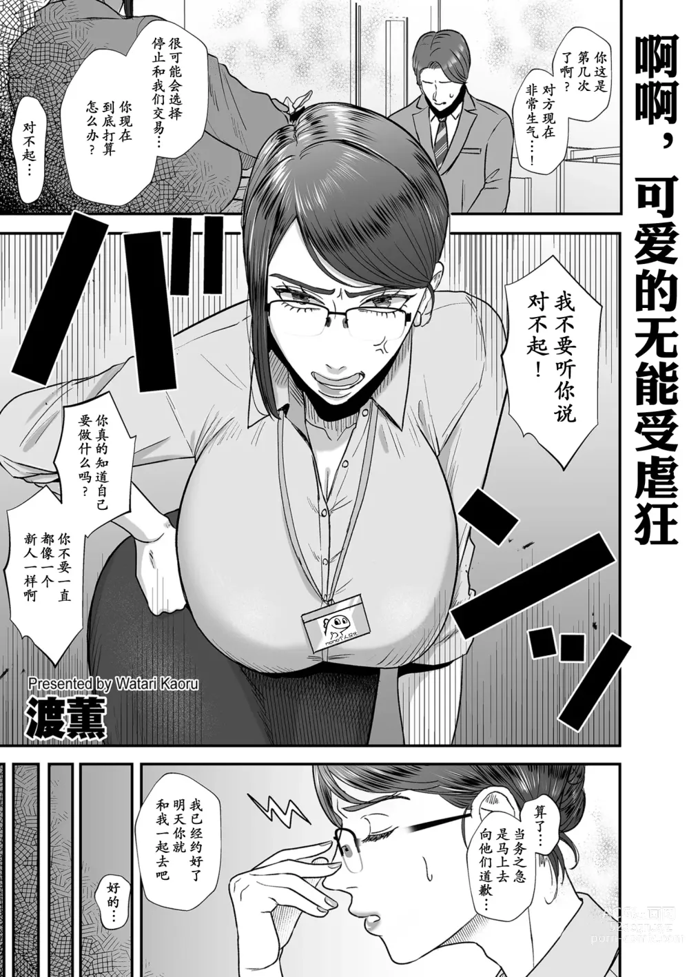 Page 1 of manga 啊啊，可爱的无能受虐狂