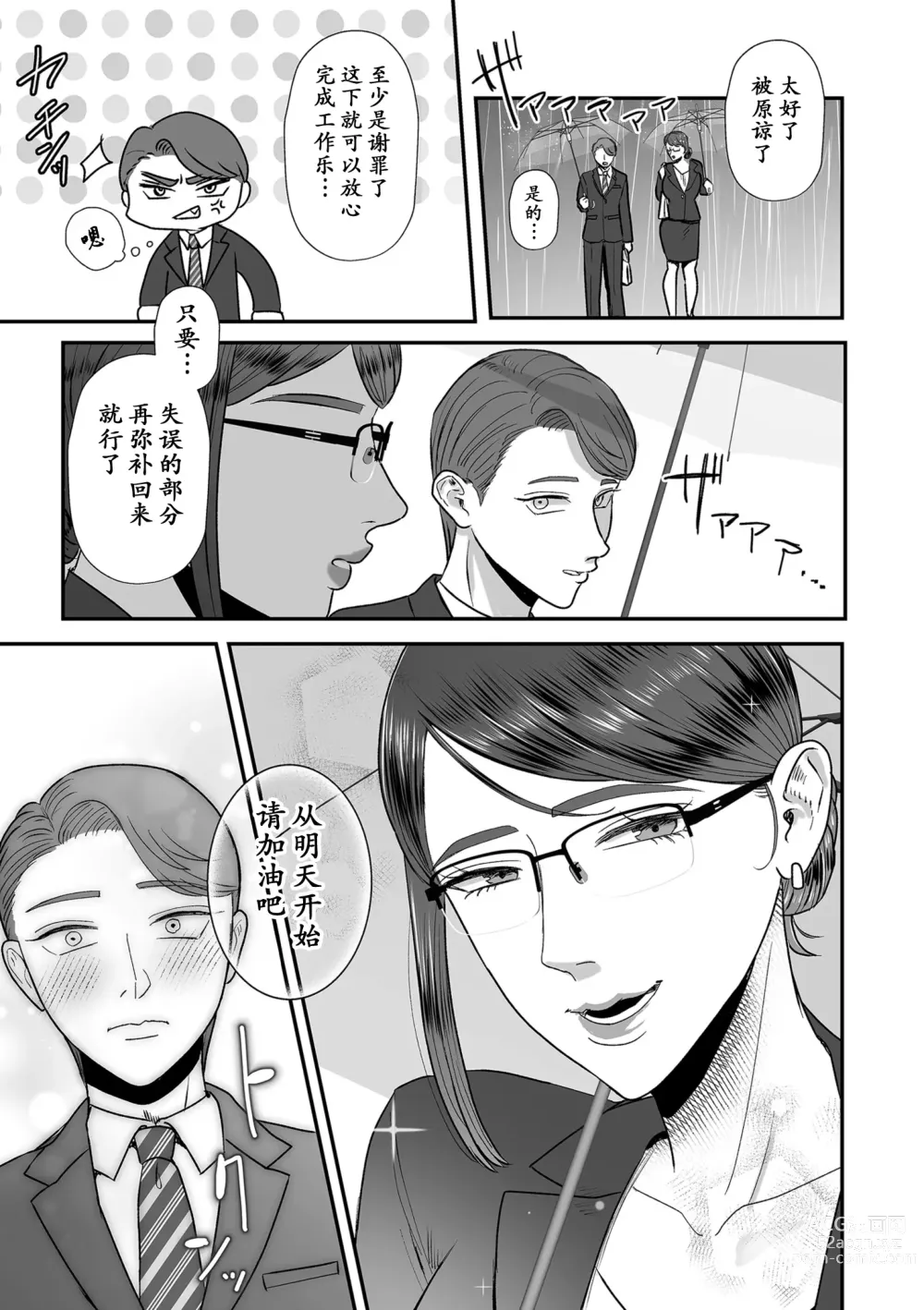 Page 6 of manga 啊啊，可爱的无能受虐狂