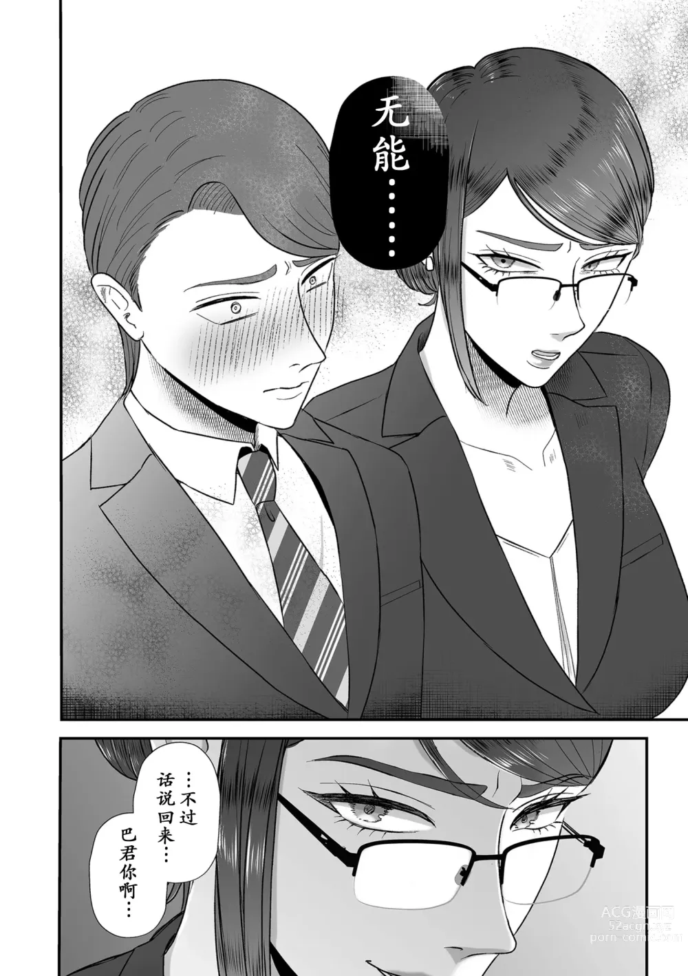 Page 9 of manga 啊啊，可爱的无能受虐狂