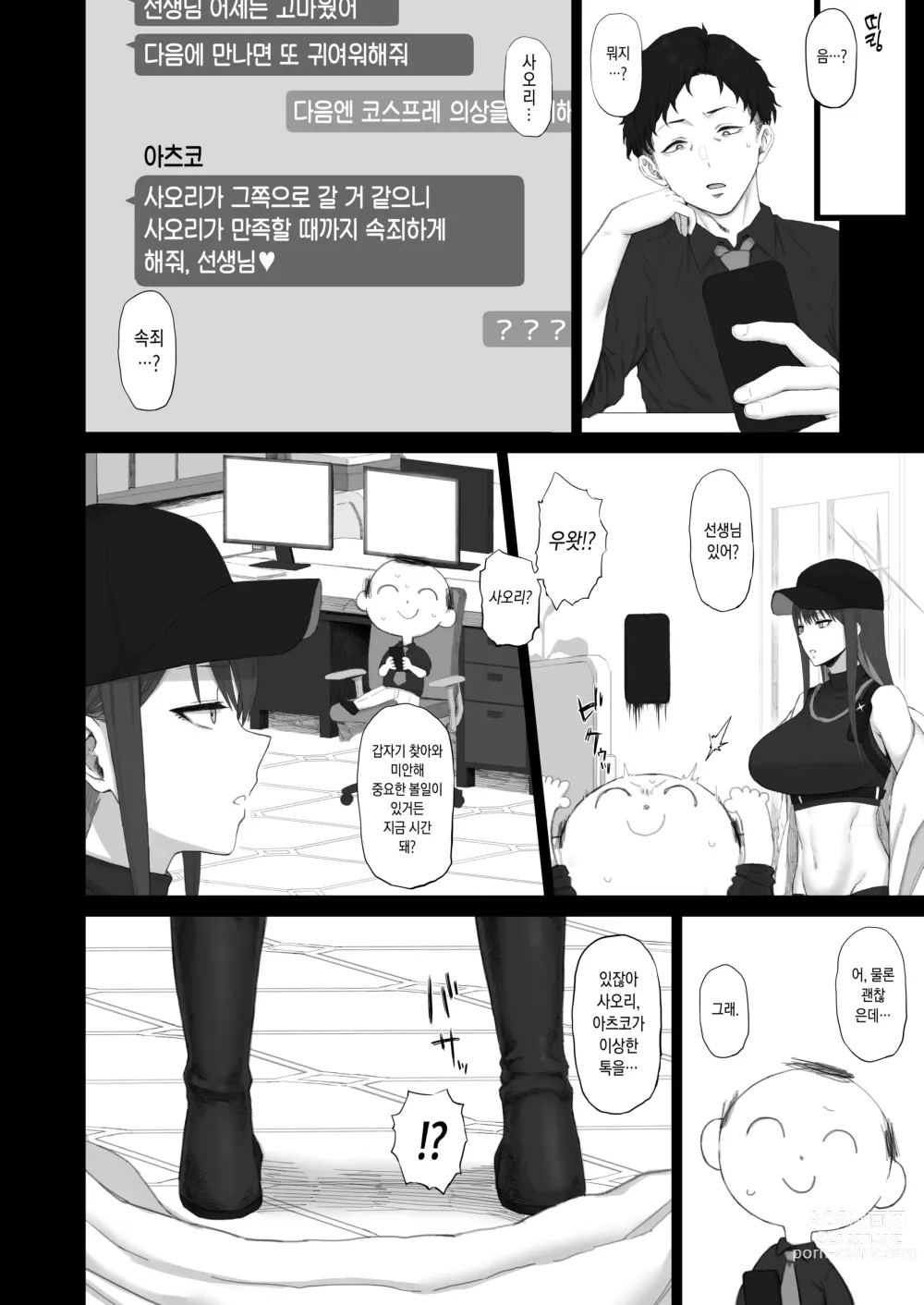 Page 5 of doujinshi 무지에 속죄 교육에 육욕