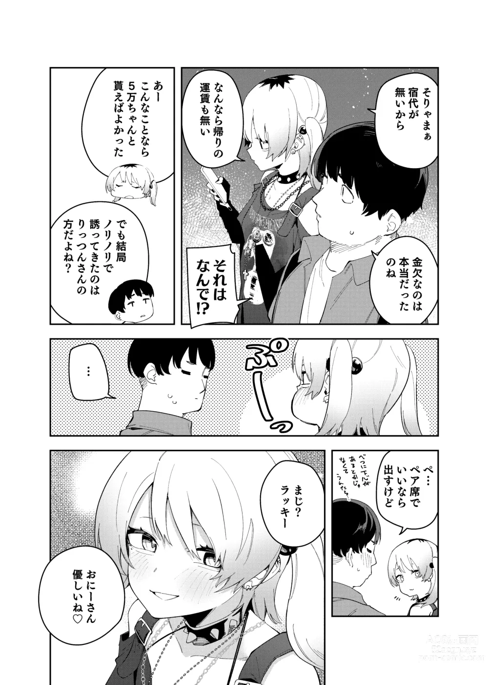 Page 52 of doujinshi Rinjin wa Yuumei Haishinsha 4-ninme