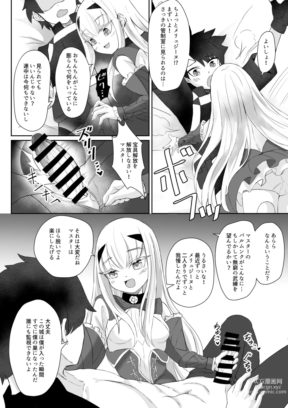 Page 5 of doujinshi FujiMelu Maryoku Kyoukyuu My Love Albion