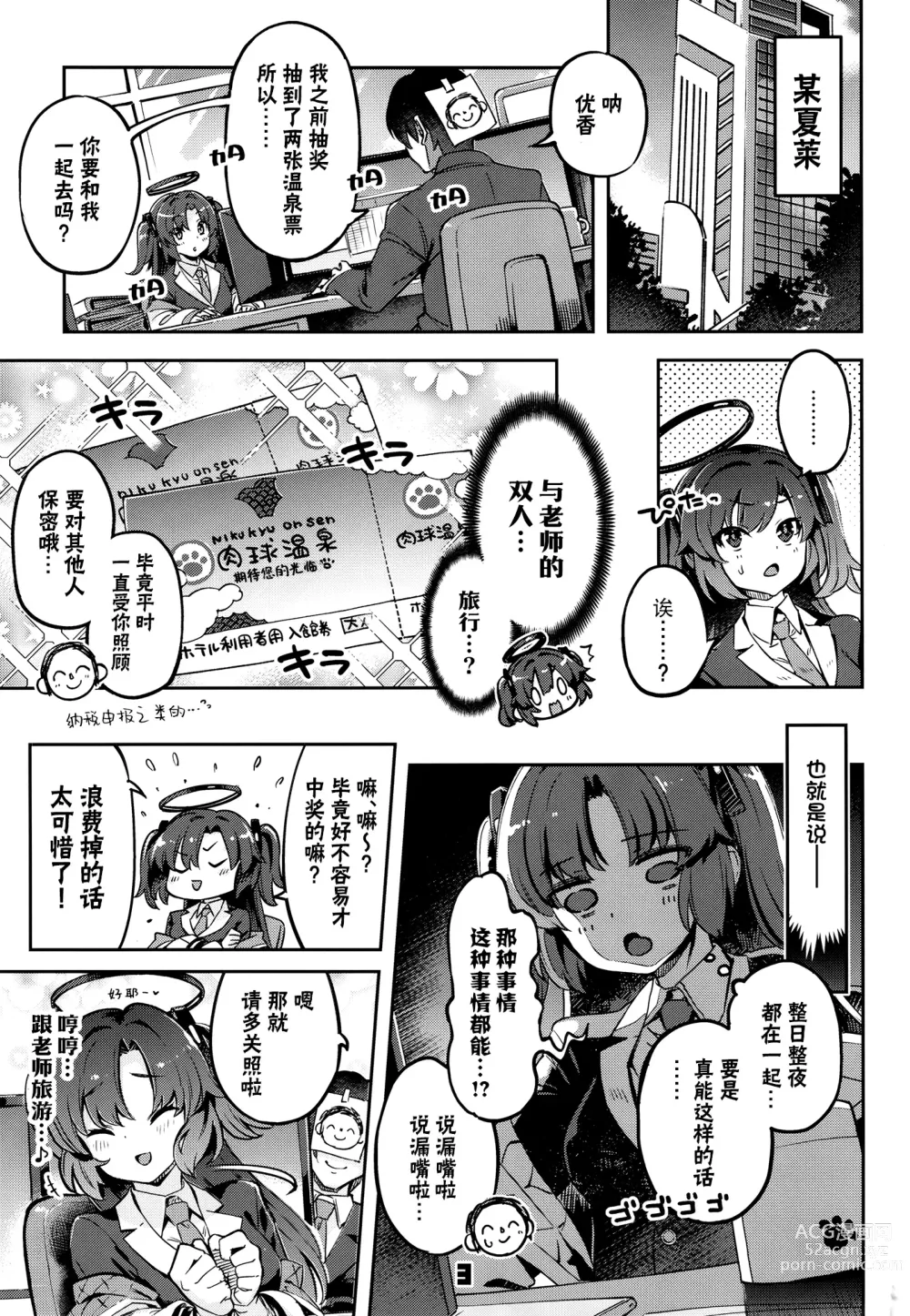 Page 3 of doujinshi 老师!只借用一点时间根本不够