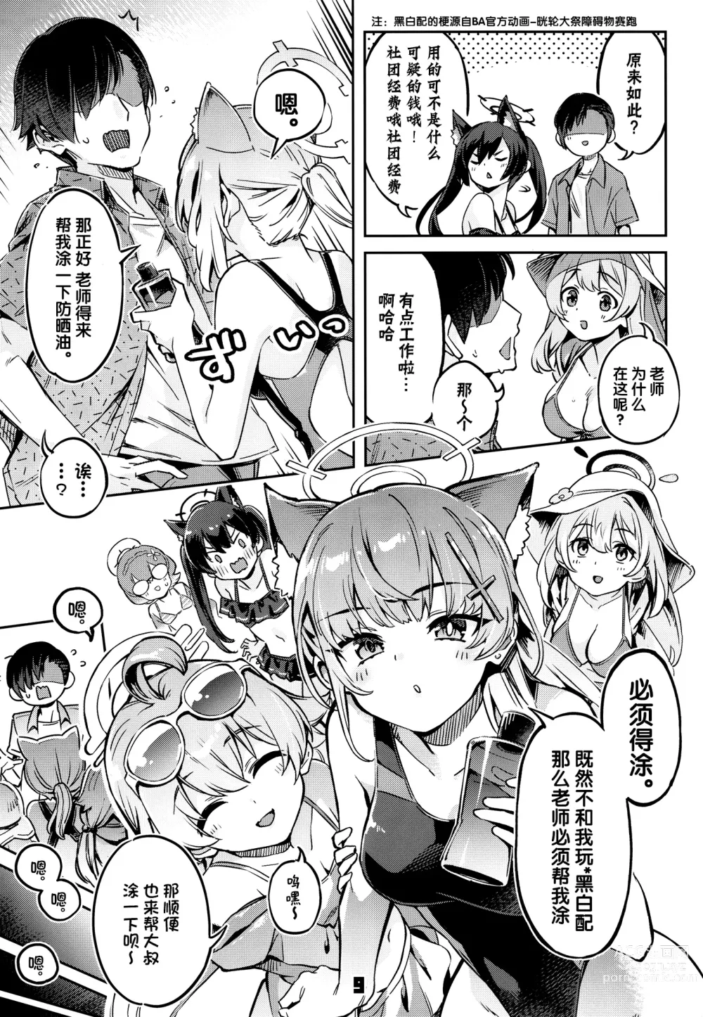 Page 9 of doujinshi 老师!只借用一点时间根本不够