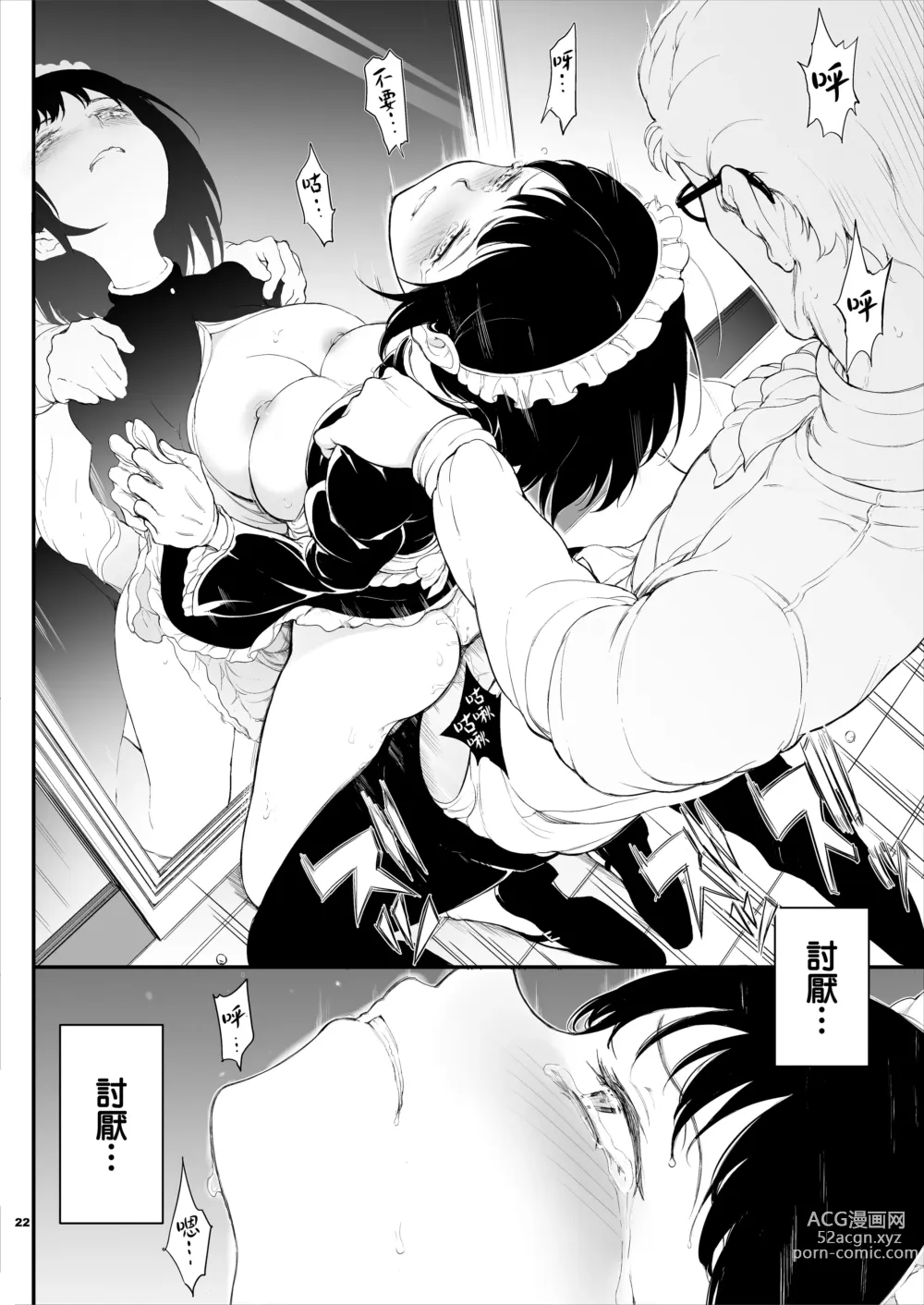 Page 21 of doujinshi Maid Kyouiku. 1-4 (decensored)