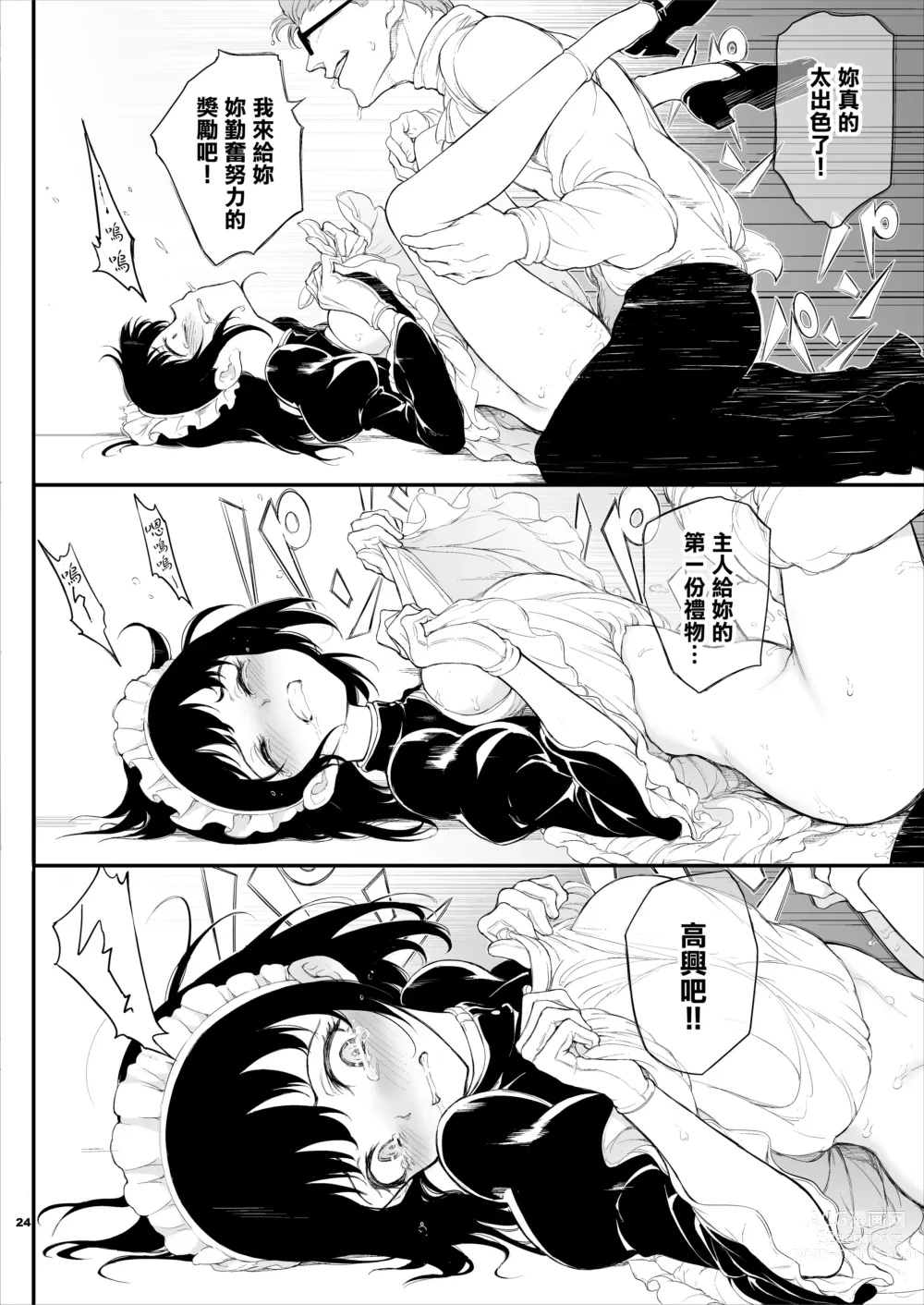 Page 23 of doujinshi Maid Kyouiku. 1-4 (decensored)