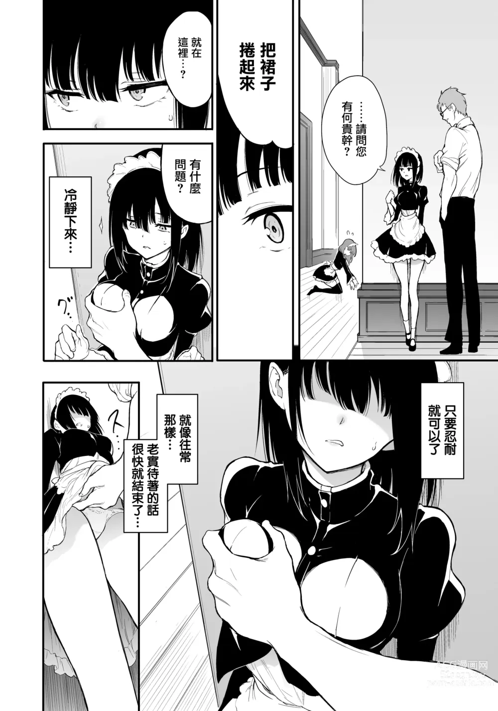 Page 60 of doujinshi Maid Kyouiku. 1-4 (decensored)