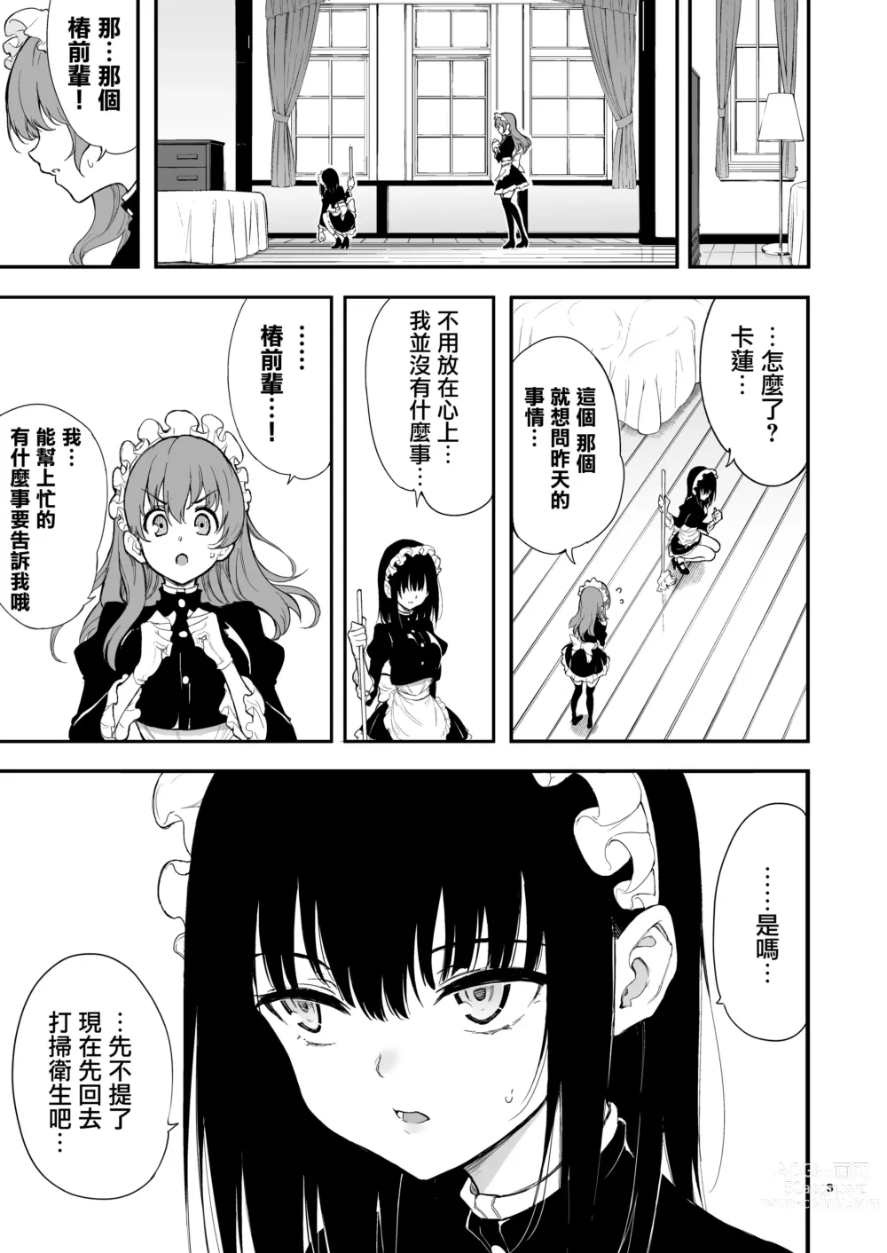 Page 85 of doujinshi Maid Kyouiku. 1-4 (decensored)