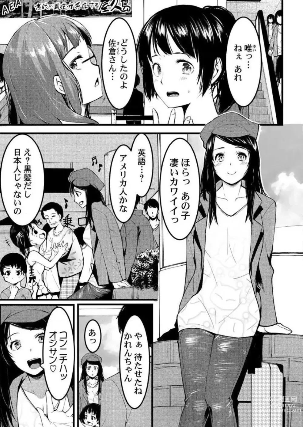 Page 4 of manga Keshikaran Karada no Mei o Bureikou de Yaritai Houdai! ~Oji-san, Nippon Bunka o Oshieru to Shoushite Mei ni Hamechaimashita!~ 1-3