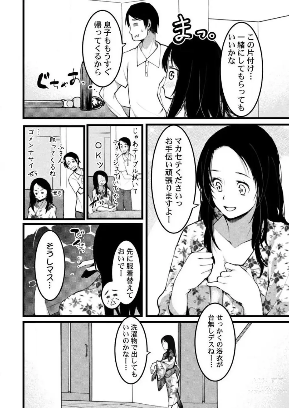 Page 31 of manga Keshikaran Karada no Mei o Bureikou de Yaritai Houdai! ~Oji-san, Nippon Bunka o Oshieru to Shoushite Mei ni Hamechaimashita!~ 1-3