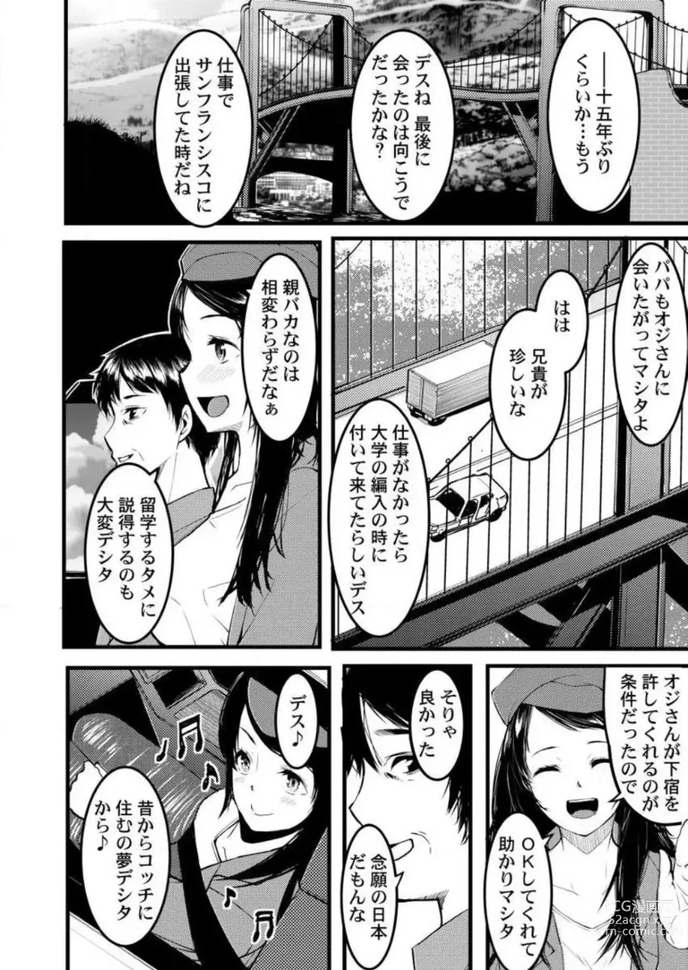 Page 5 of manga Keshikaran Karada no Mei o Bureikou de Yaritai Houdai! ~Oji-san, Nippon Bunka o Oshieru to Shoushite Mei ni Hamechaimashita!~ 1-3