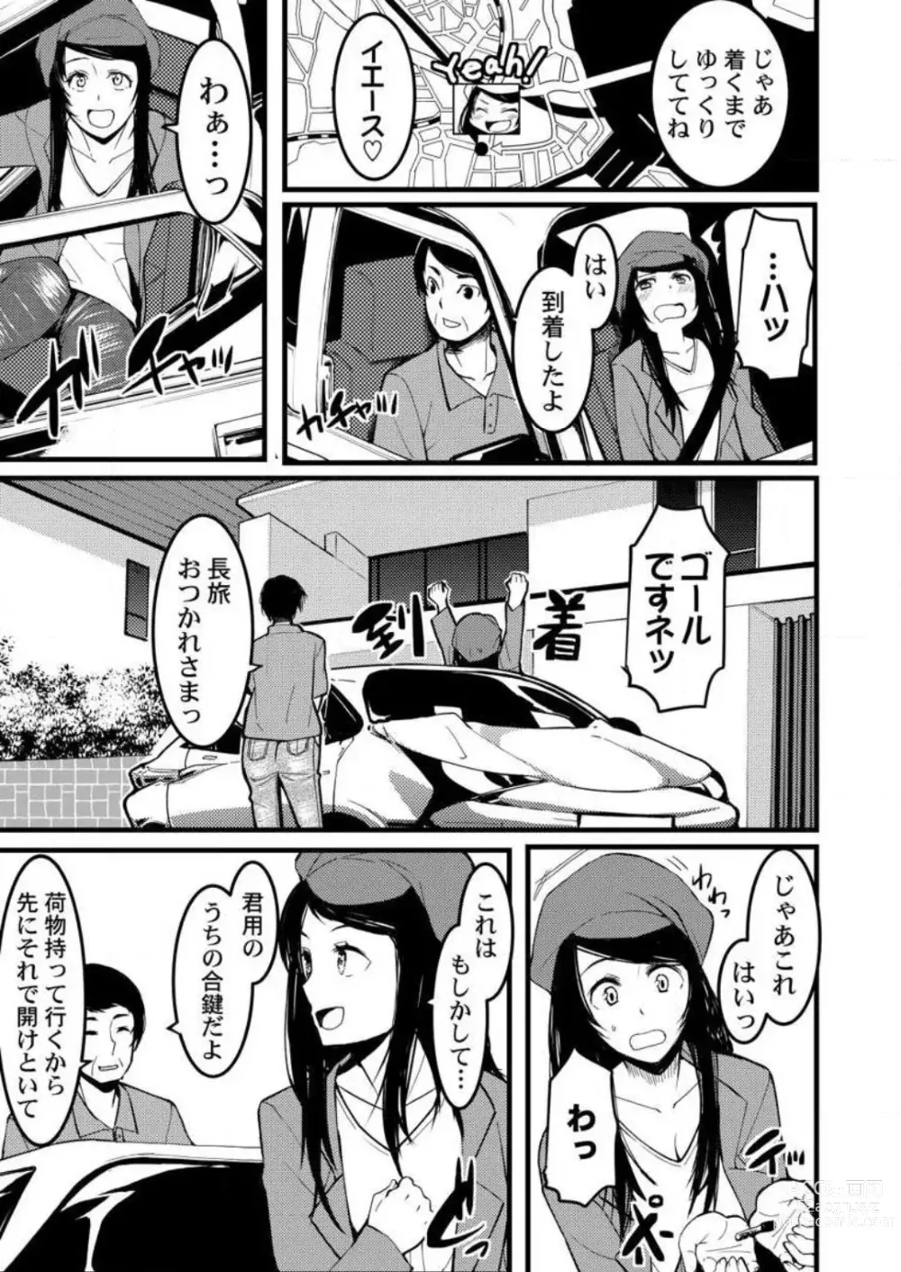 Page 6 of manga Keshikaran Karada no Mei o Bureikou de Yaritai Houdai! ~Oji-san, Nippon Bunka o Oshieru to Shoushite Mei ni Hamechaimashita!~ 1-3