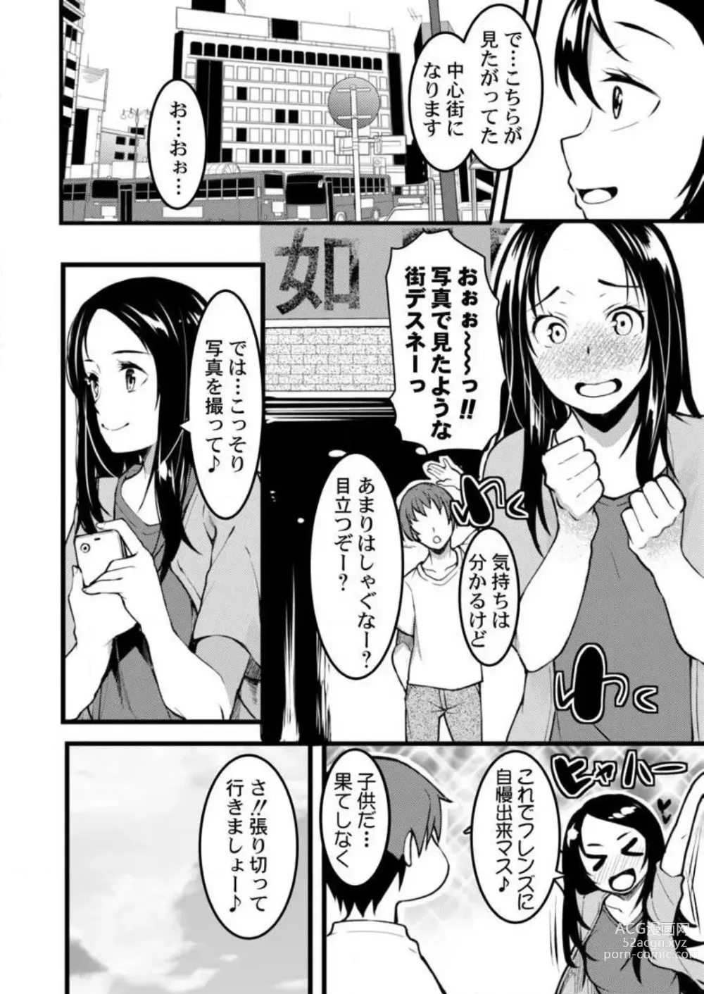 Page 55 of manga Keshikaran Karada no Mei o Bureikou de Yaritai Houdai! ~Oji-san, Nippon Bunka o Oshieru to Shoushite Mei ni Hamechaimashita!~ 1-3