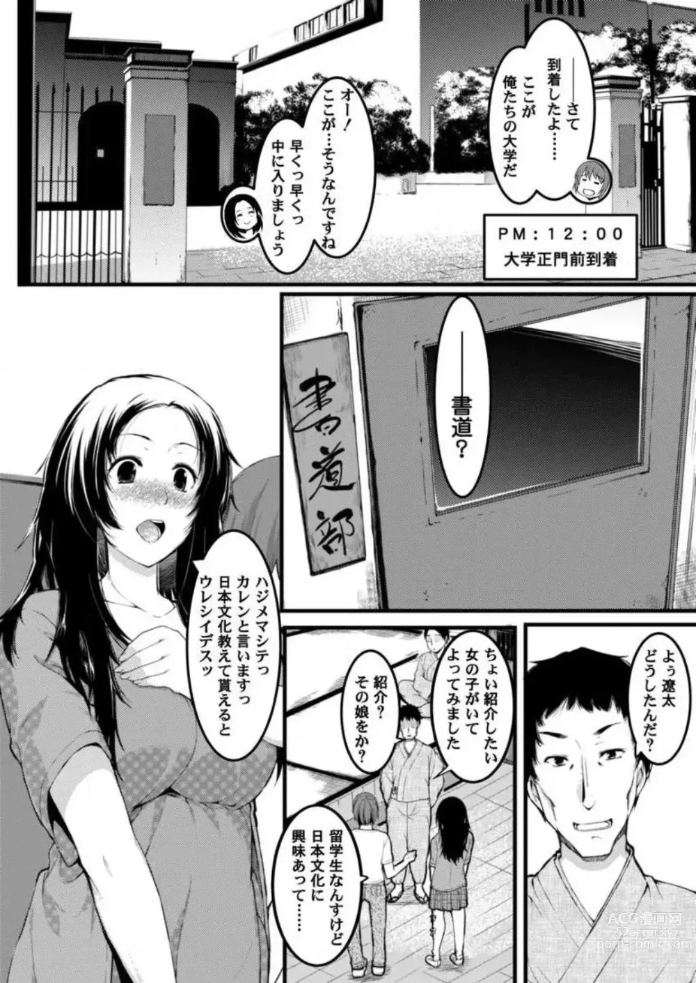 Page 58 of manga Keshikaran Karada no Mei o Bureikou de Yaritai Houdai! ~Oji-san, Nippon Bunka o Oshieru to Shoushite Mei ni Hamechaimashita!~ 1-3