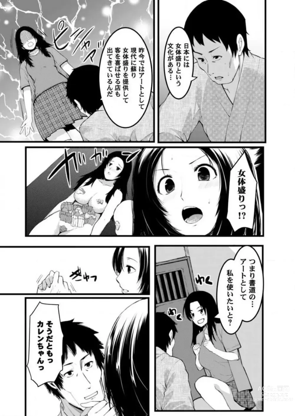 Page 62 of manga Keshikaran Karada no Mei o Bureikou de Yaritai Houdai! ~Oji-san, Nippon Bunka o Oshieru to Shoushite Mei ni Hamechaimashita!~ 1-3