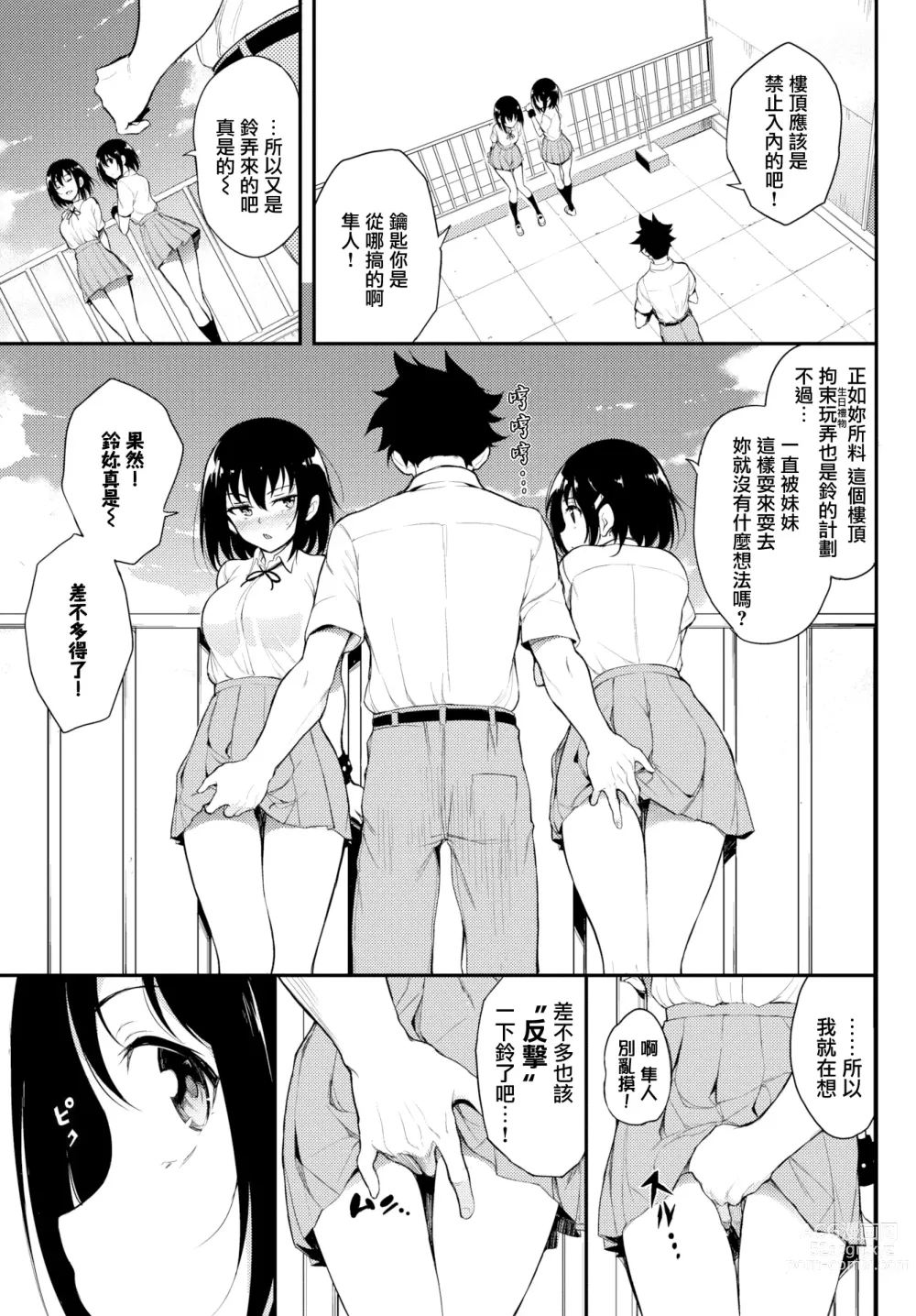 Page 108 of doujinshi 楓と鈴 1-7