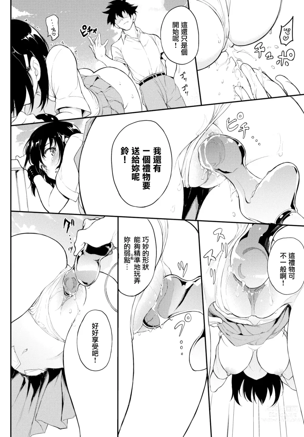 Page 113 of doujinshi 楓と鈴 1-7