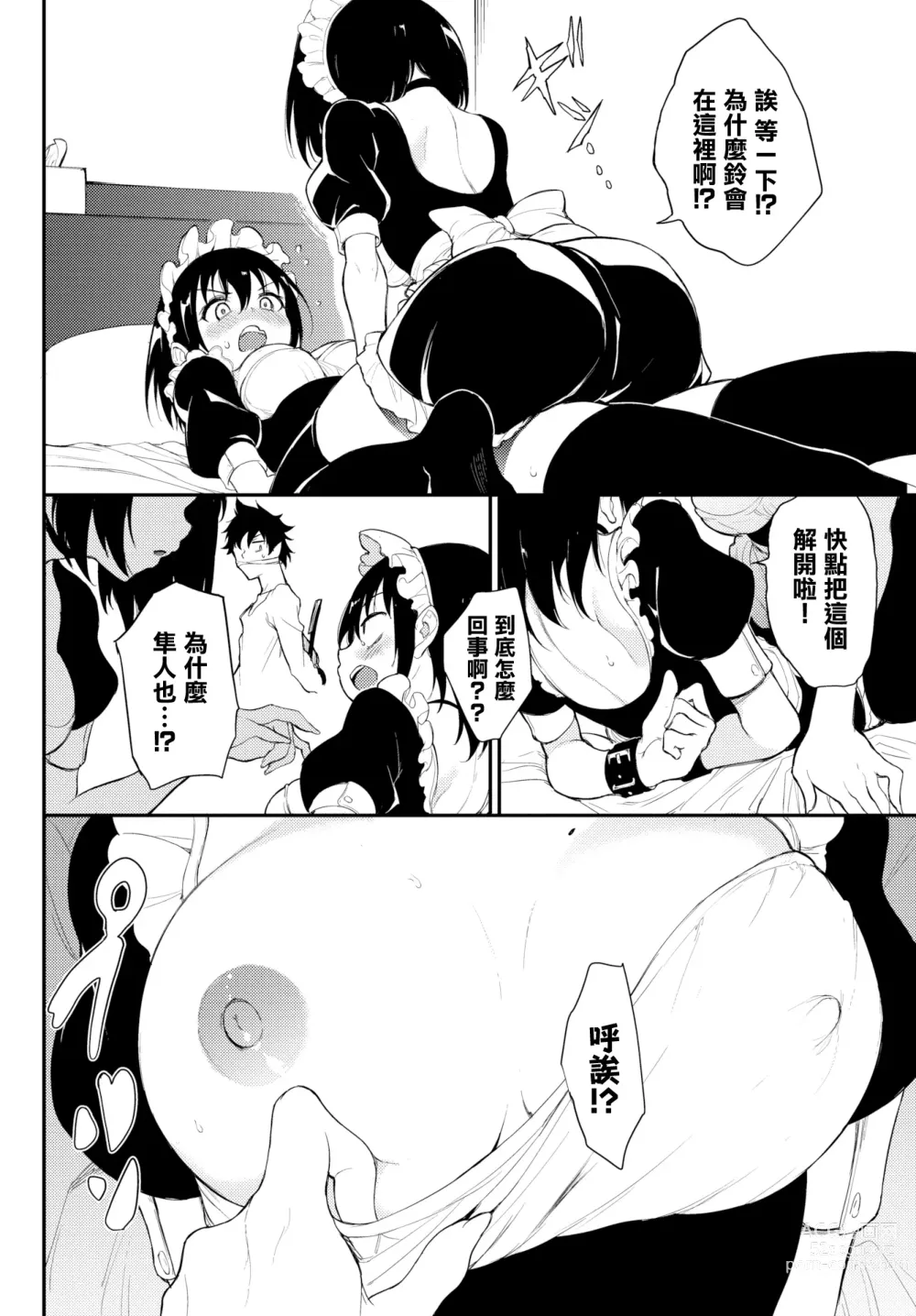 Page 135 of doujinshi 楓と鈴 1-7