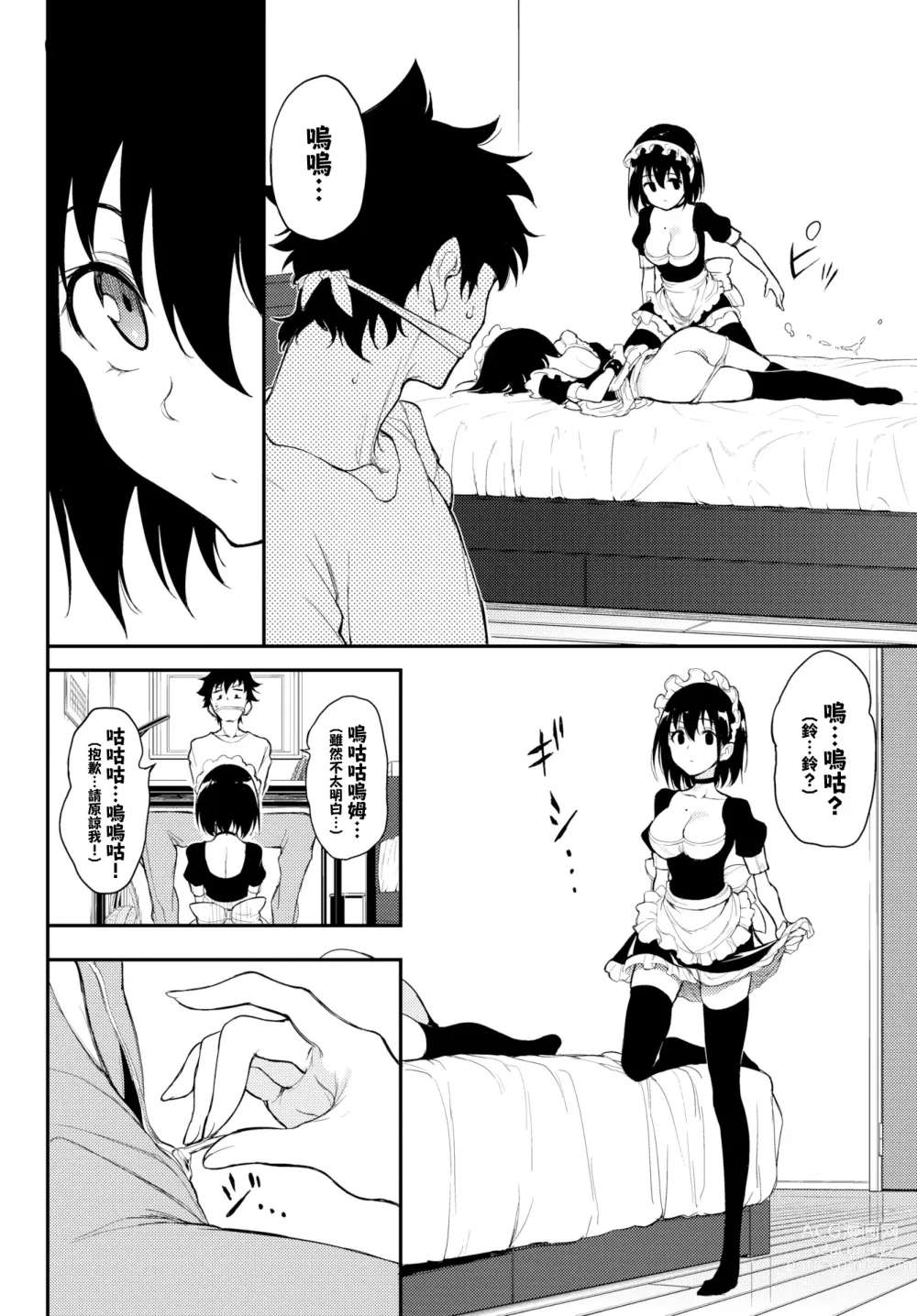 Page 143 of doujinshi 楓と鈴 1-7