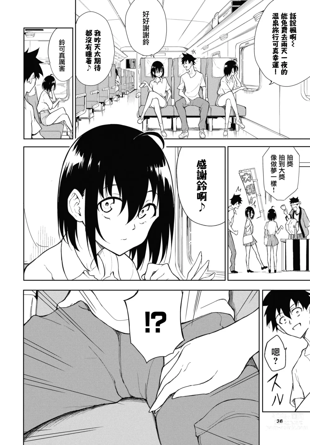 Page 155 of doujinshi 楓と鈴 1-7