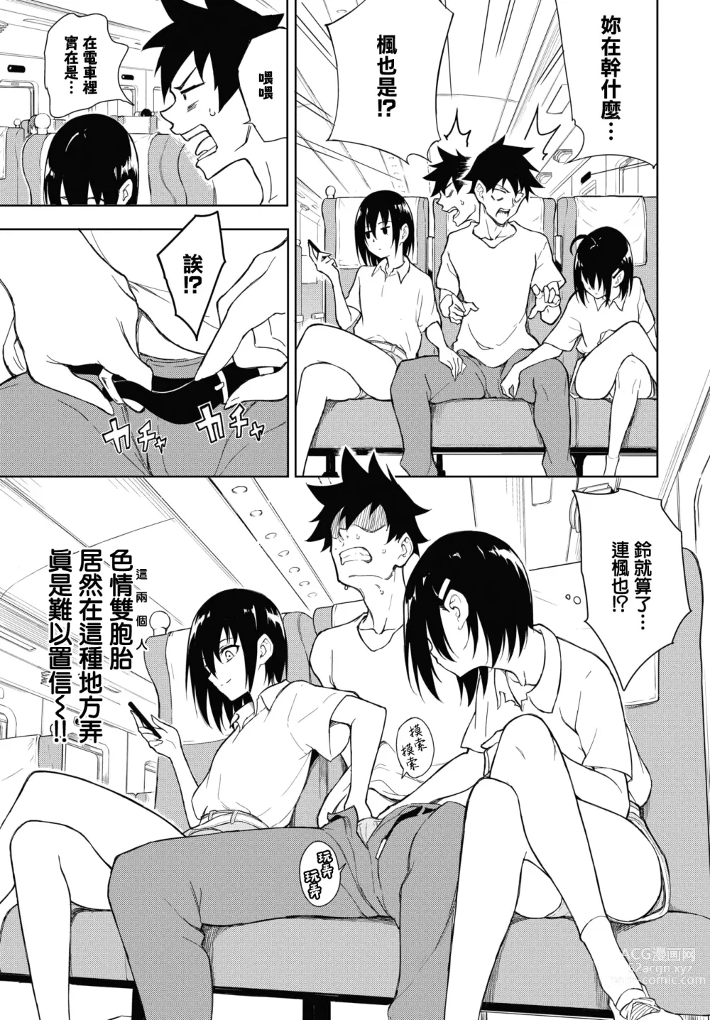 Page 156 of doujinshi 楓と鈴 1-7