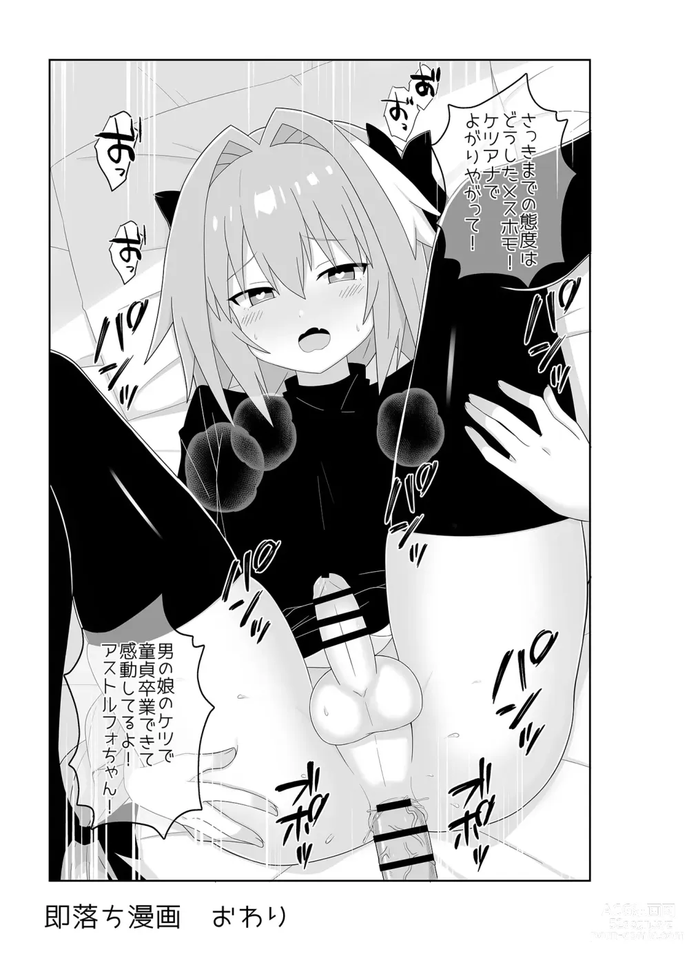 Page 17 of doujinshi Astolfo to Meccha Sex suru Hon