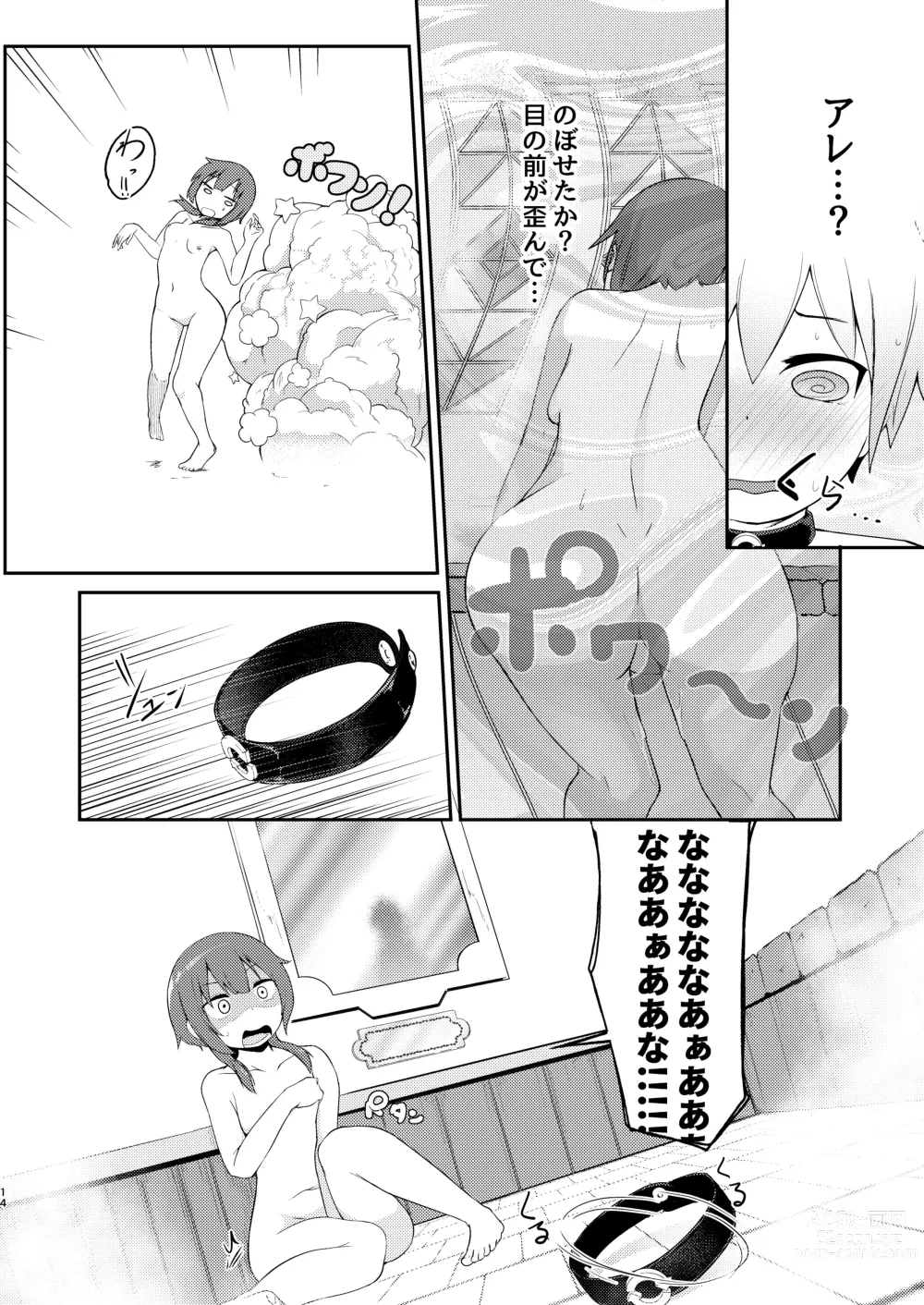 Page 14 of doujinshi Lolikko Megumin o Kouryaku Seyo!