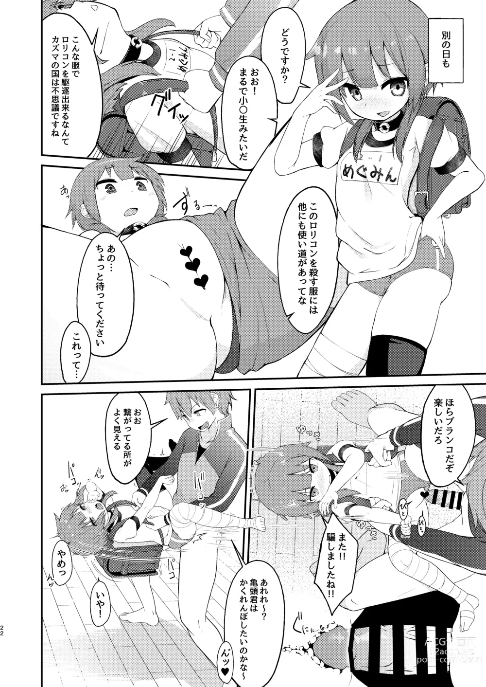 Page 22 of doujinshi Lolikko Megumin o Kouryaku Seyo!