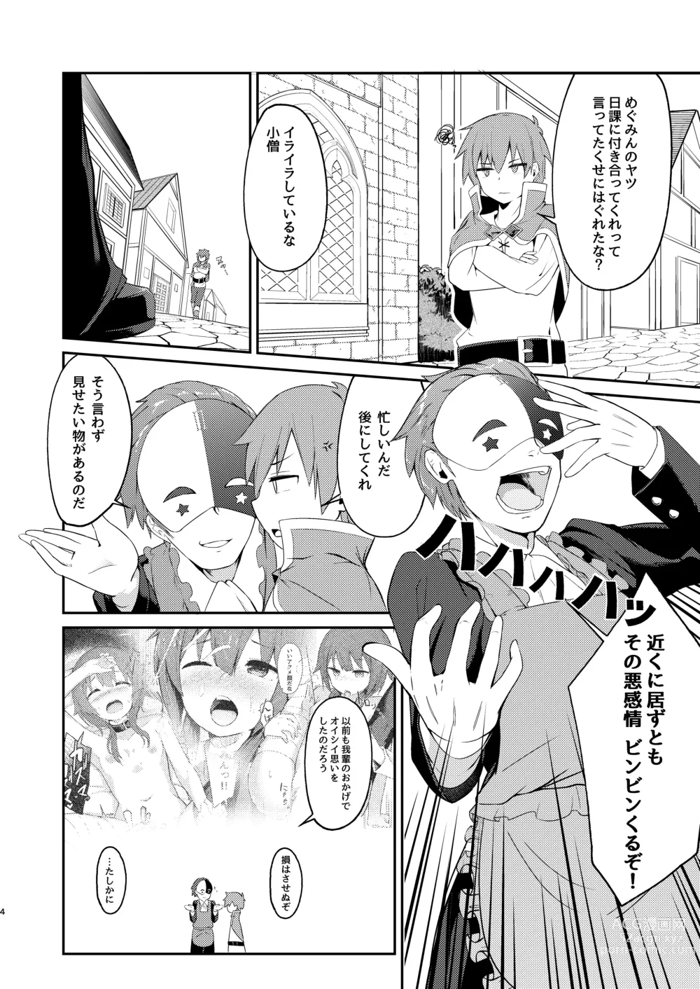 Page 4 of doujinshi Lolikko Megumin o Kouryaku Seyo!