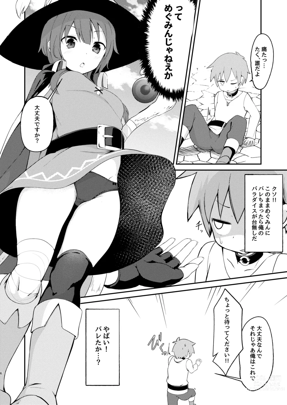 Page 6 of doujinshi Lolikko Megumin o Kouryaku Seyo!