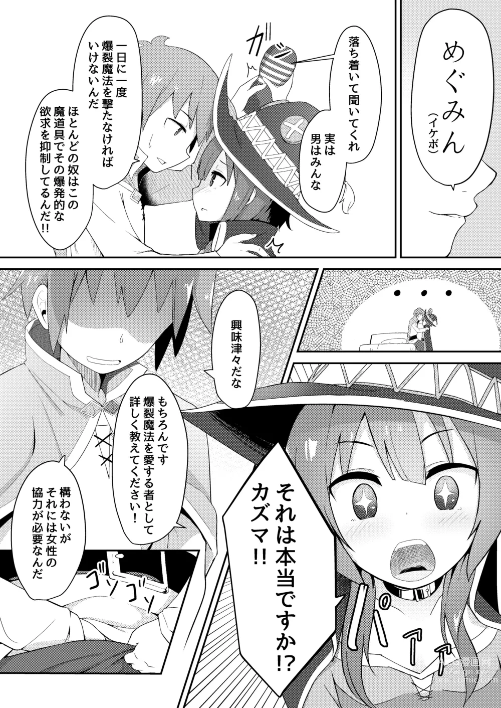 Page 9 of doujinshi Kono Sukebe na Bakuretsu Musume ni Tyoukyou wo!