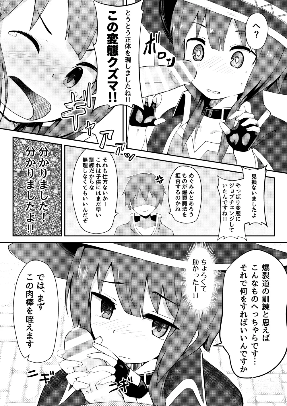 Page 10 of doujinshi Kono Sukebe na Bakuretsu Musume ni Tyoukyou wo!