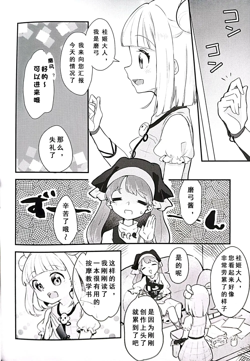 Page 3 of doujinshi Keiki-sama! Massage no Ojikan desu