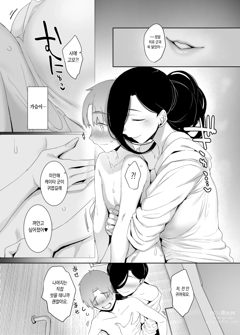 Page 10 of doujinshi 추회의 잔재