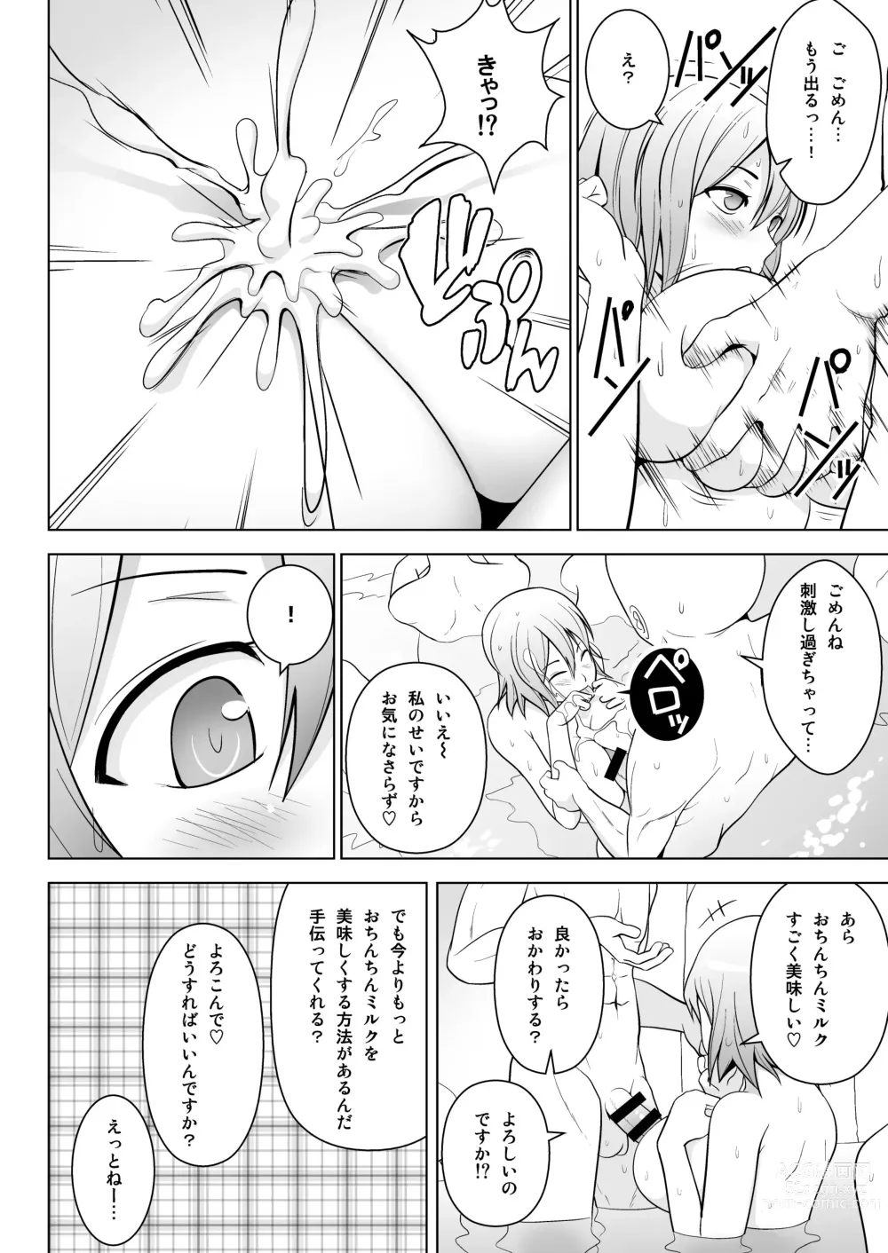 Page 121 of doujinshi Gensou Mousou Soushuuhen 2