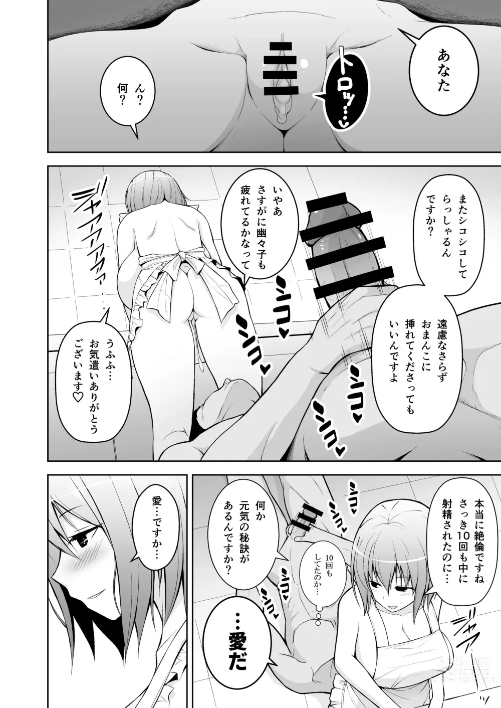 Page 15 of doujinshi Gensou Mousou Soushuuhen 2