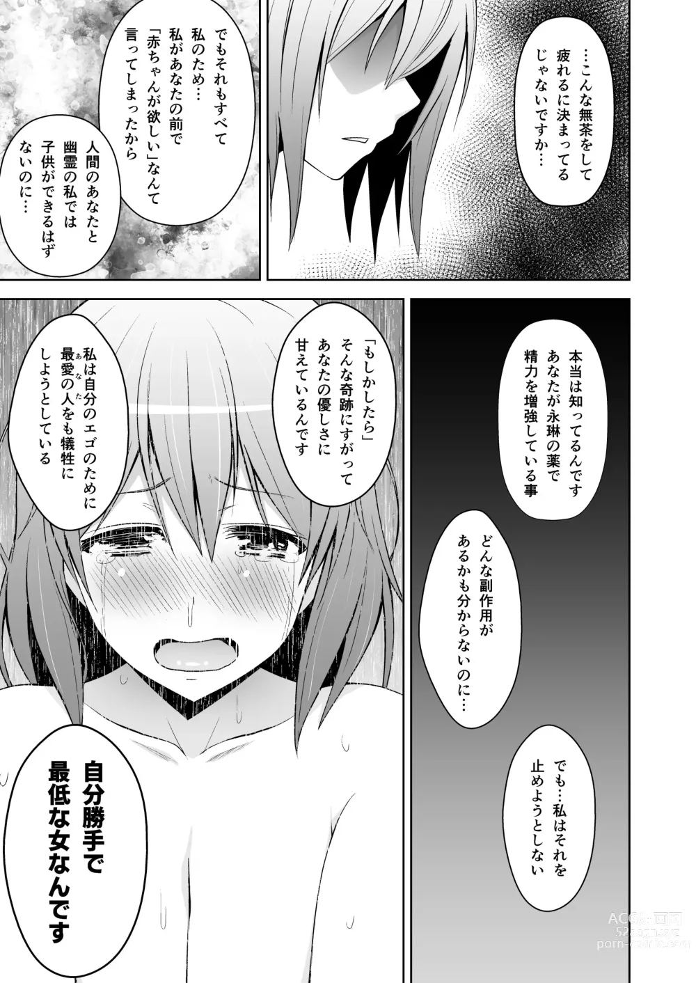 Page 24 of doujinshi Gensou Mousou Soushuuhen 2