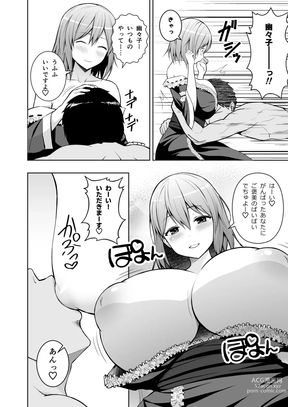 Page 5 of doujinshi Gensou Mousou Soushuuhen 2