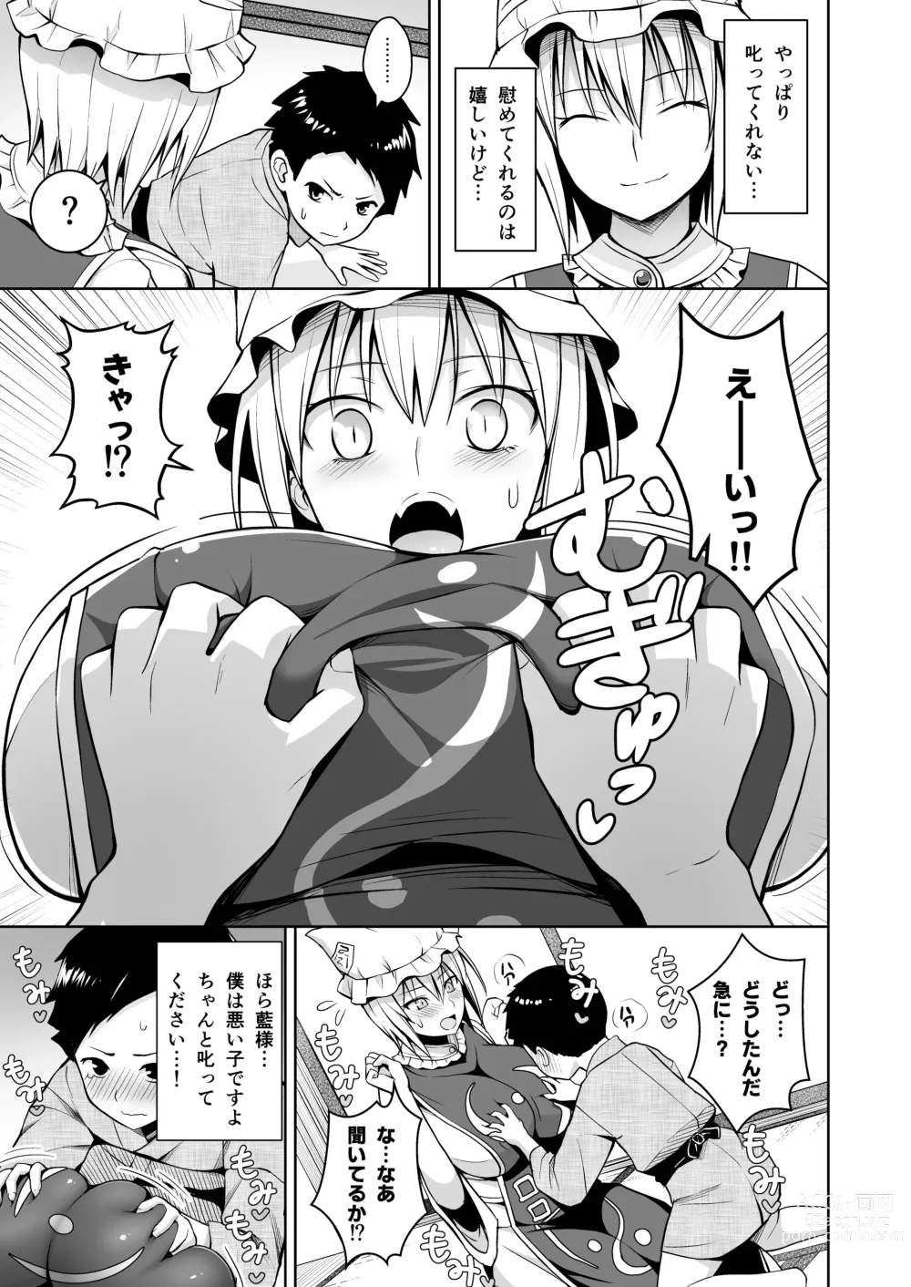 Page 86 of doujinshi Gensou Mousou Soushuuhen 2