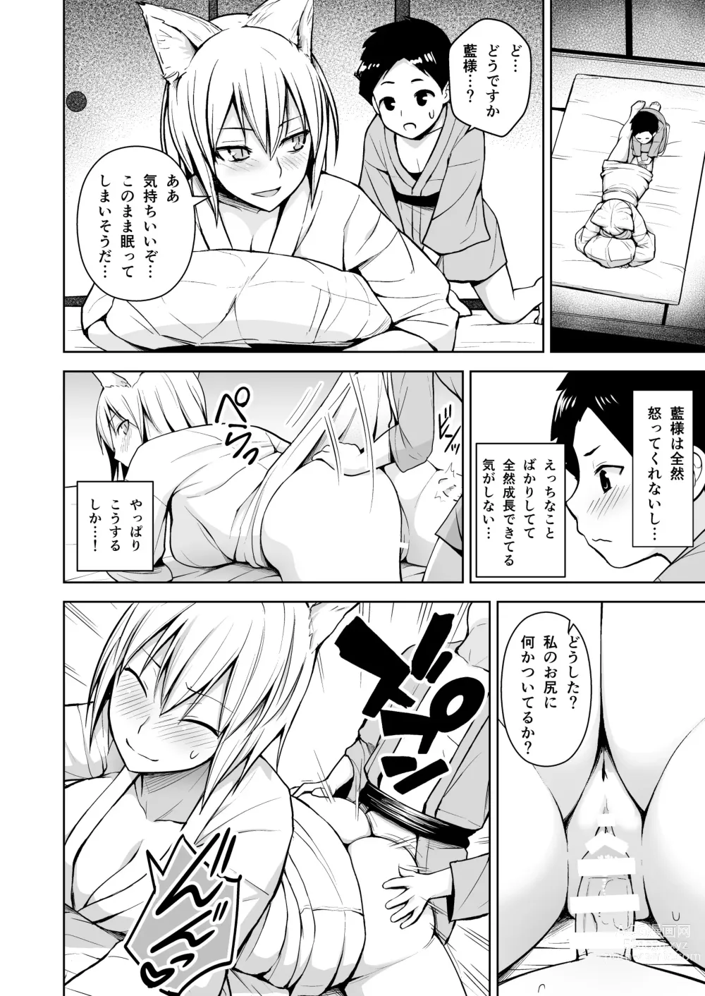 Page 91 of doujinshi Gensou Mousou Soushuuhen 2