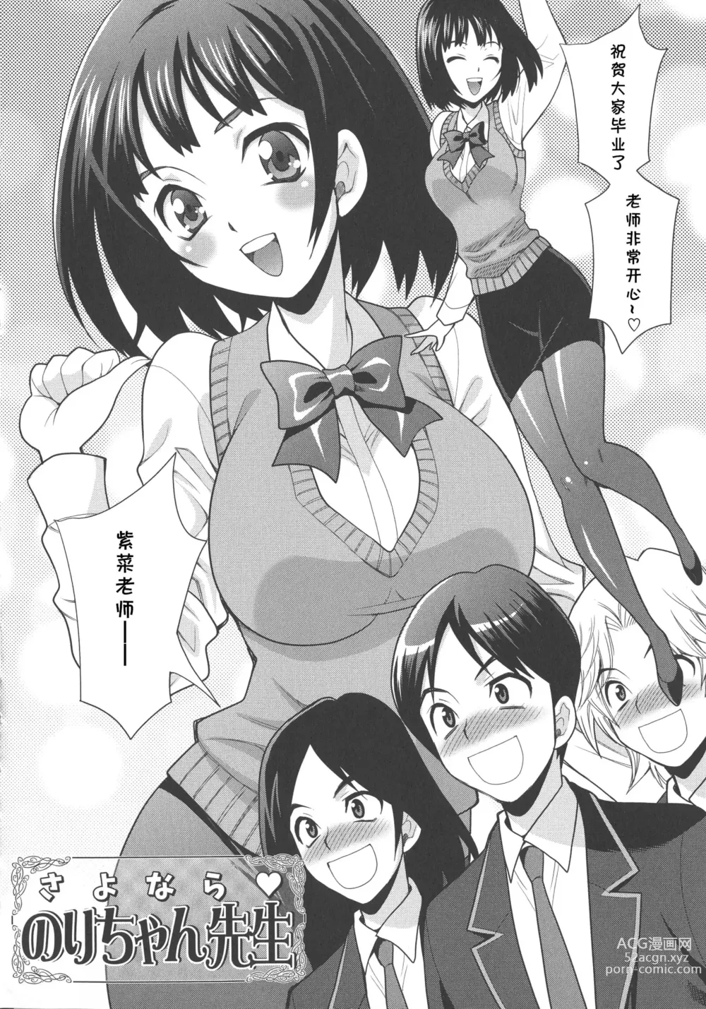 Page 2 of manga Sayonara Nori-chan Sensei