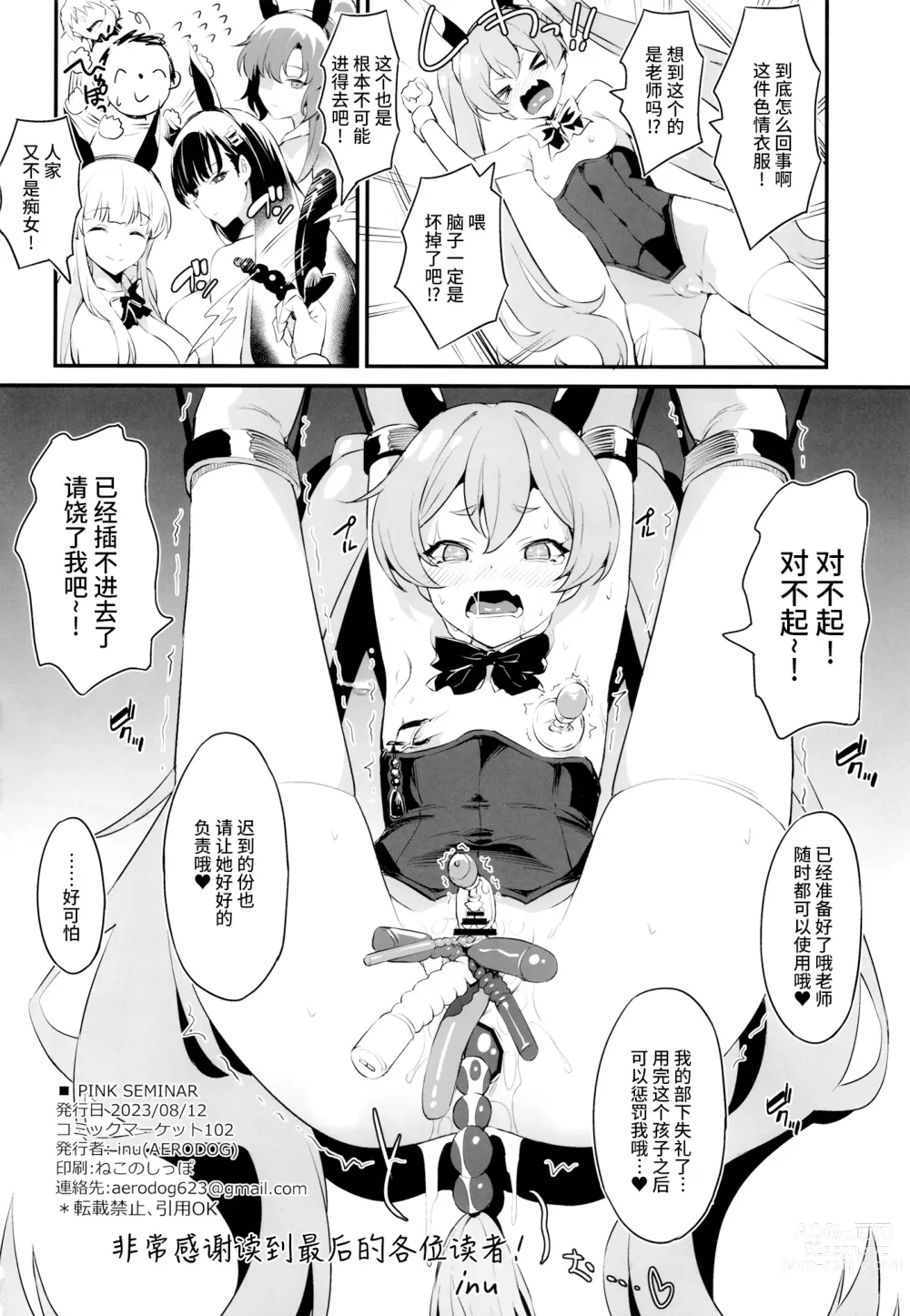 Page 33 of doujinshi 桃色研讨会