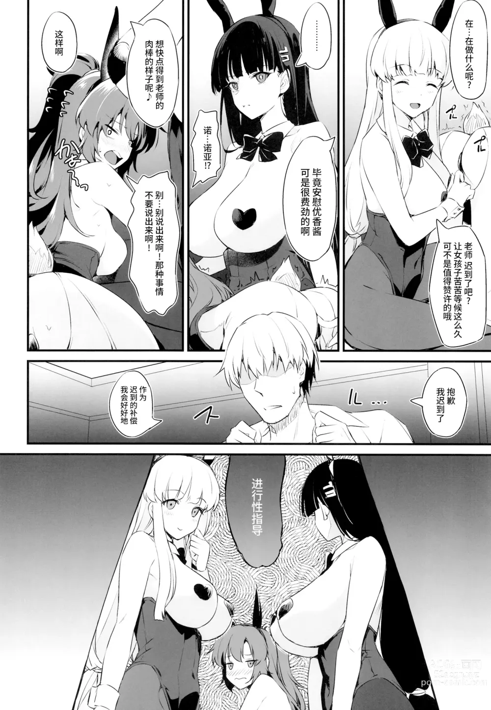 Page 7 of doujinshi 桃色研讨会