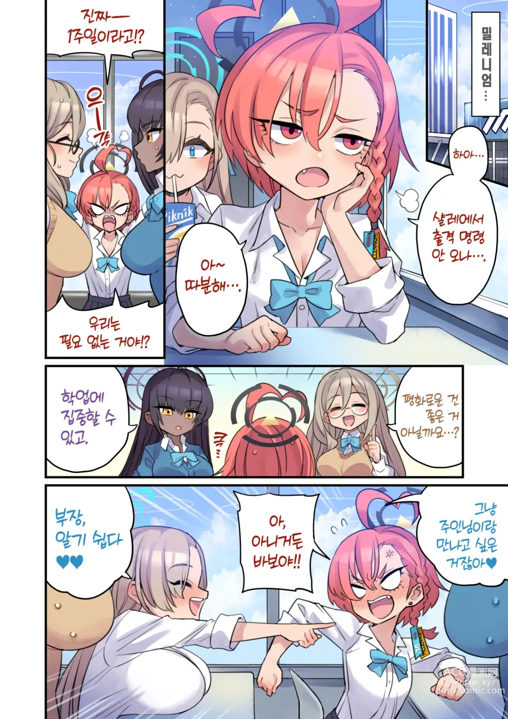 Page 3 of doujinshi 학생과 선을 넘어버리는 책 -C&C편-