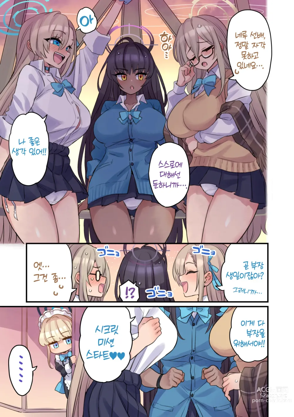 Page 4 of doujinshi 학생과 선을 넘어버리는 책 -C&C편-