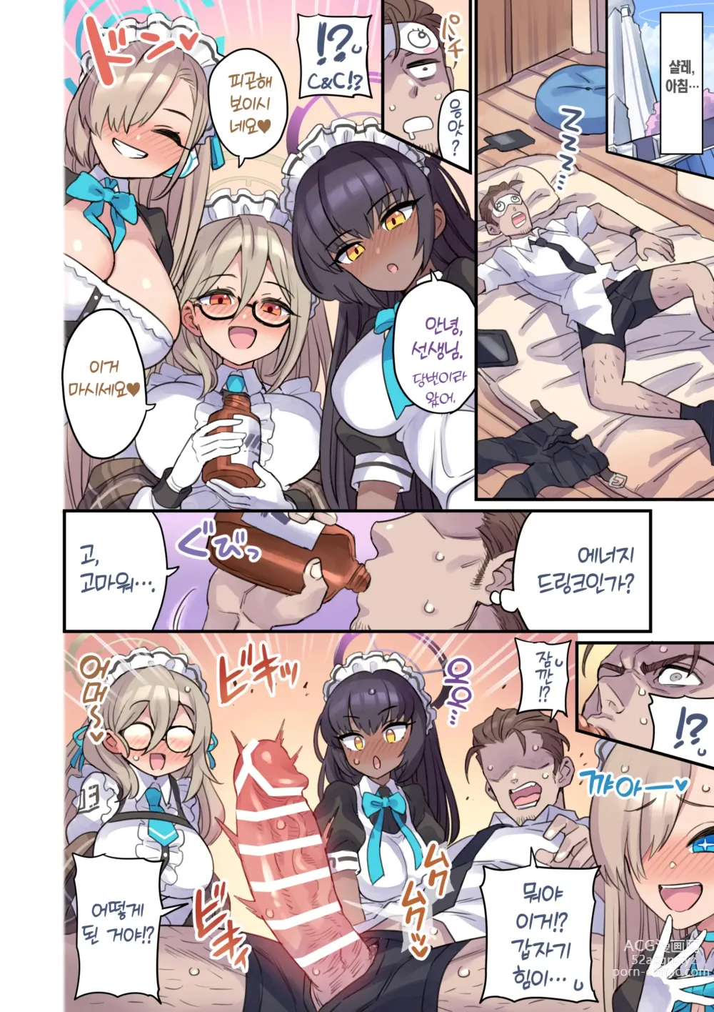 Page 5 of doujinshi 학생과 선을 넘어버리는 책 -C&C편-